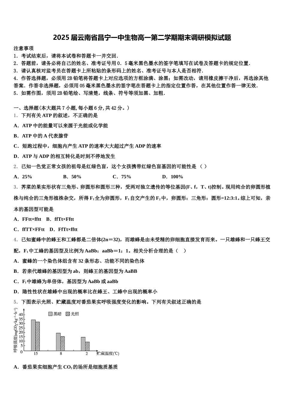 2025届云南省昌宁一中生物高一第二学期期末调研模拟试题含解析_第1页