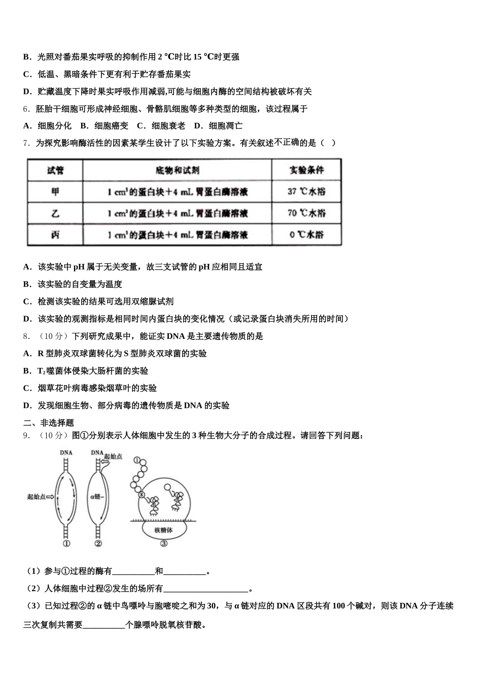 2025届云南省昌宁一中生物高一第二学期期末调研模拟试题含解析_第2页