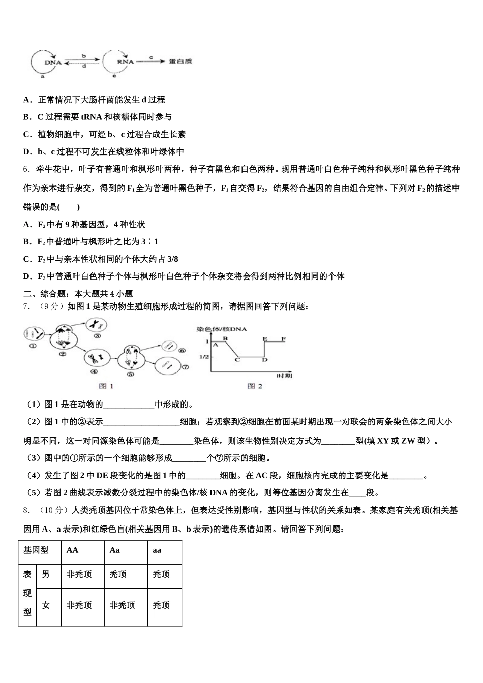 云南省陇川县第一中学2024-2025学年生物高一第二学期期末综合测试模拟试题含解析_第2页
