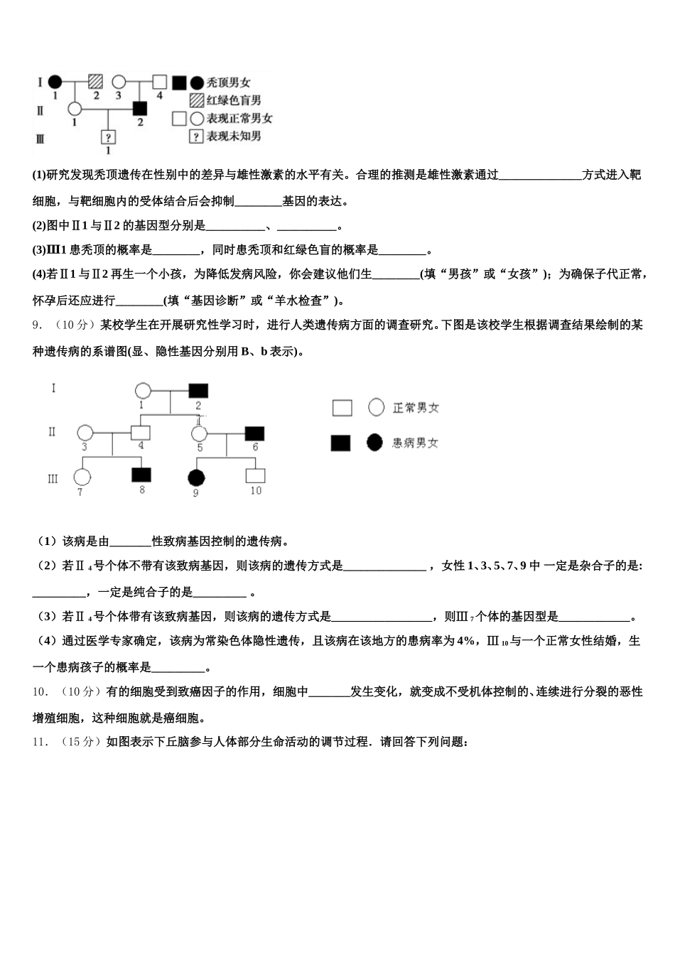 云南省陇川县第一中学2024-2025学年生物高一第二学期期末综合测试模拟试题含解析_第3页
