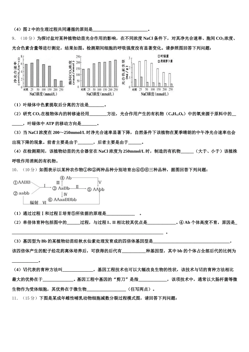 2024-2025学年云南省华坪县第一中学高一生物第二学期期末质量检测试题含解析_第3页