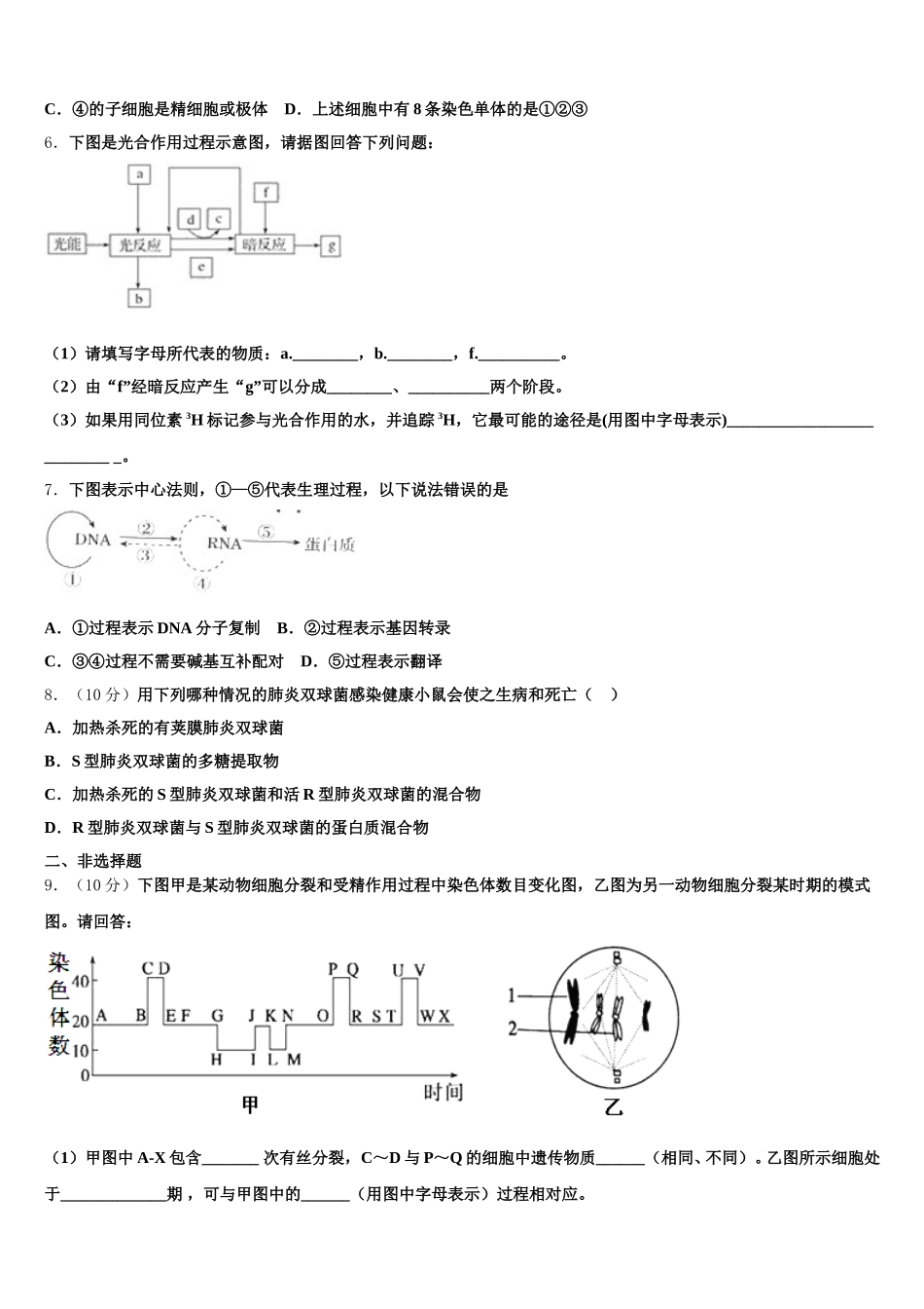云南省砚山县二中2025届高一下生物期末综合测试模拟试题含解析_第2页