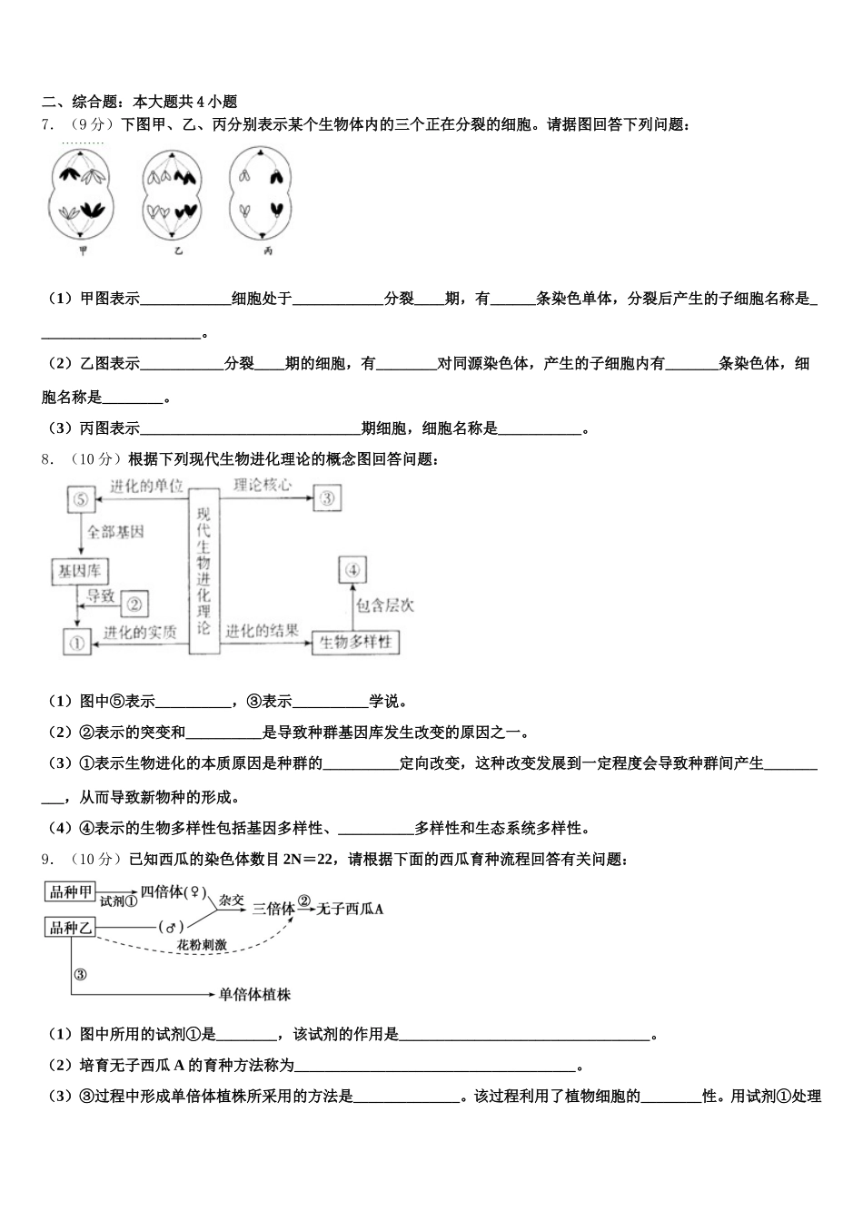 2025届云南省玉溪市峨山彝族自治县一中生物高一第二学期期末质量跟踪监视试题含解析_第2页