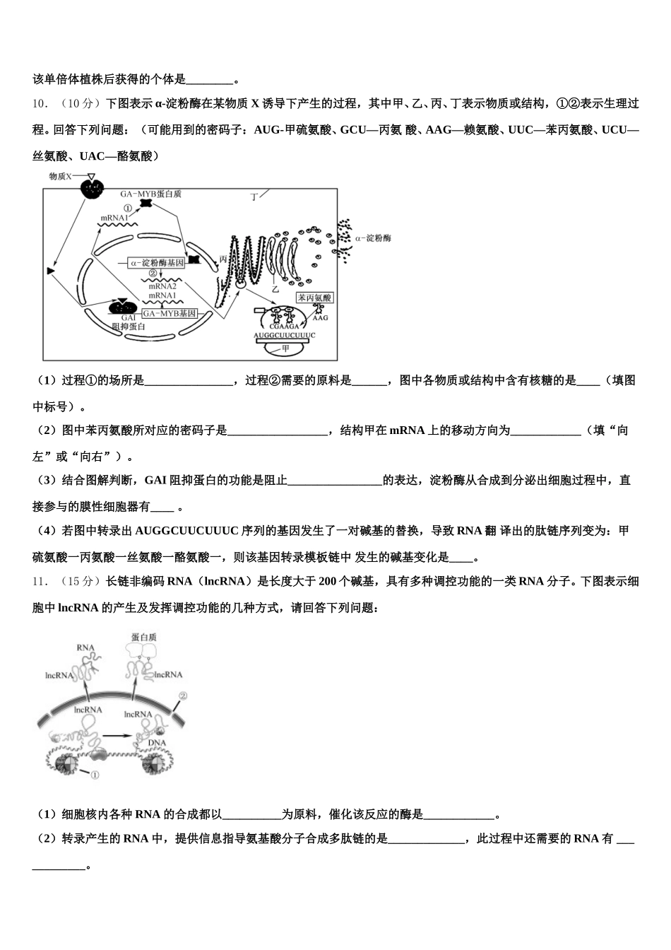 2025届云南省玉溪市峨山彝族自治县一中生物高一第二学期期末质量跟踪监视试题含解析_第3页