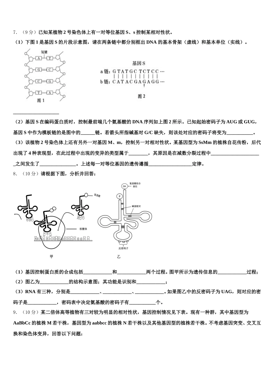 2025届云南师范大学附属中学高一下生物期末统考试题含解析_第2页