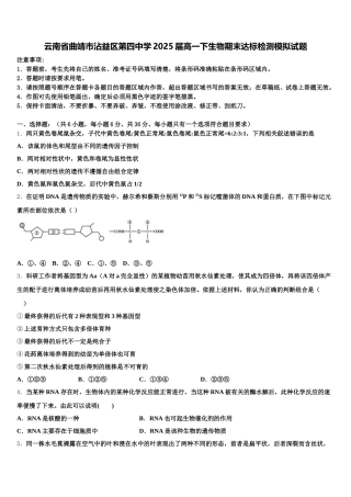 云南省曲靖市沾益区第四中学2025届高一下生物期末达标检测模拟试题含解析
