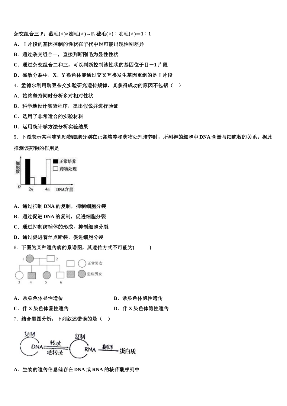 云南省师范大学附属中学2024-2025学年高一生物第二学期期末统考试题含解析_第2页