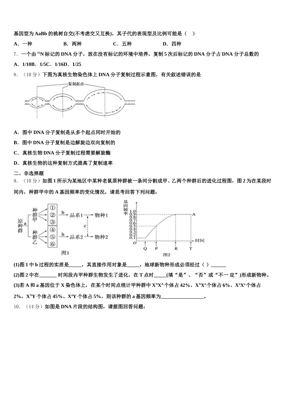 云南省玉溪市江川区第二中学2025届高一下生物期末质量检测模拟试题含解析_第2页