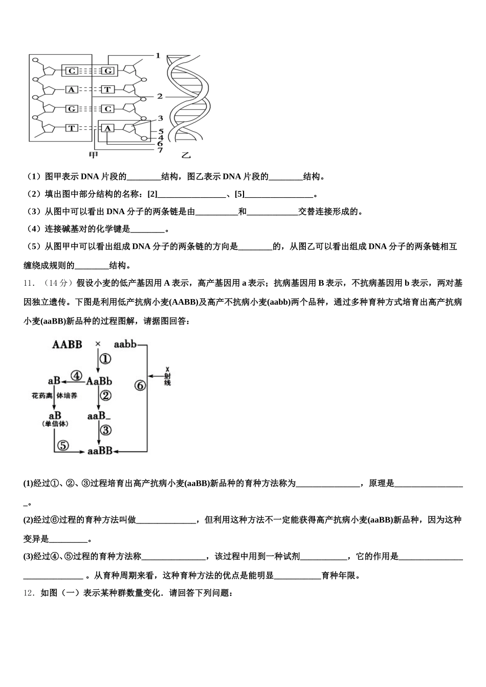 云南省玉溪市江川区第二中学2025届高一下生物期末质量检测模拟试题含解析_第3页