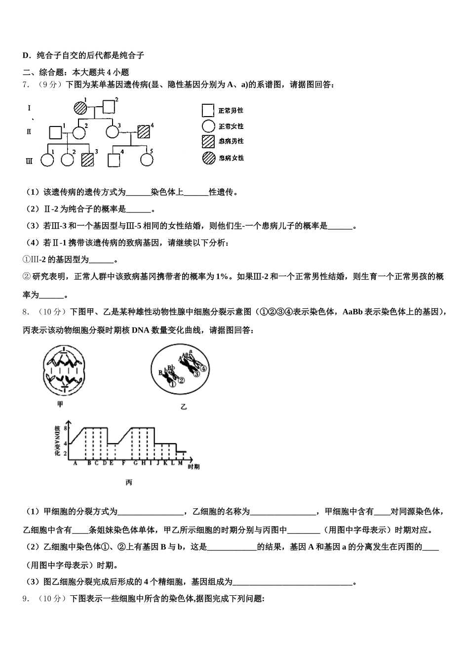 云南省曲靖市2025届生物高一下期末检测模拟试题含解析_第2页