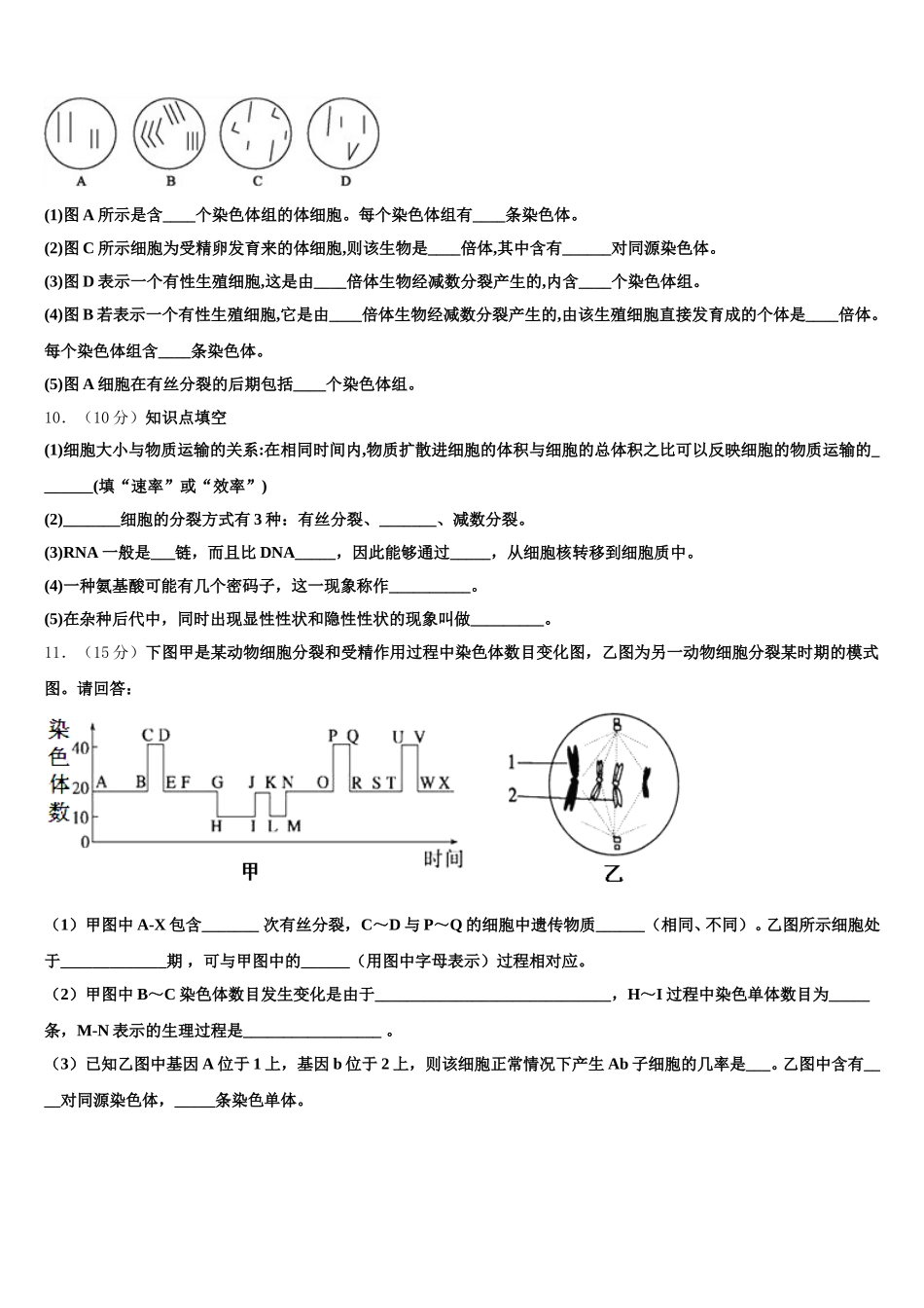 云南省曲靖市2025届生物高一下期末检测模拟试题含解析_第3页