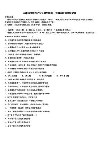 云南省曲靖市2025届生物高一下期末检测模拟试题含解析
