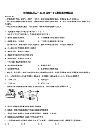 云南省江川二中2025届高一下生物期末经典试题含解析