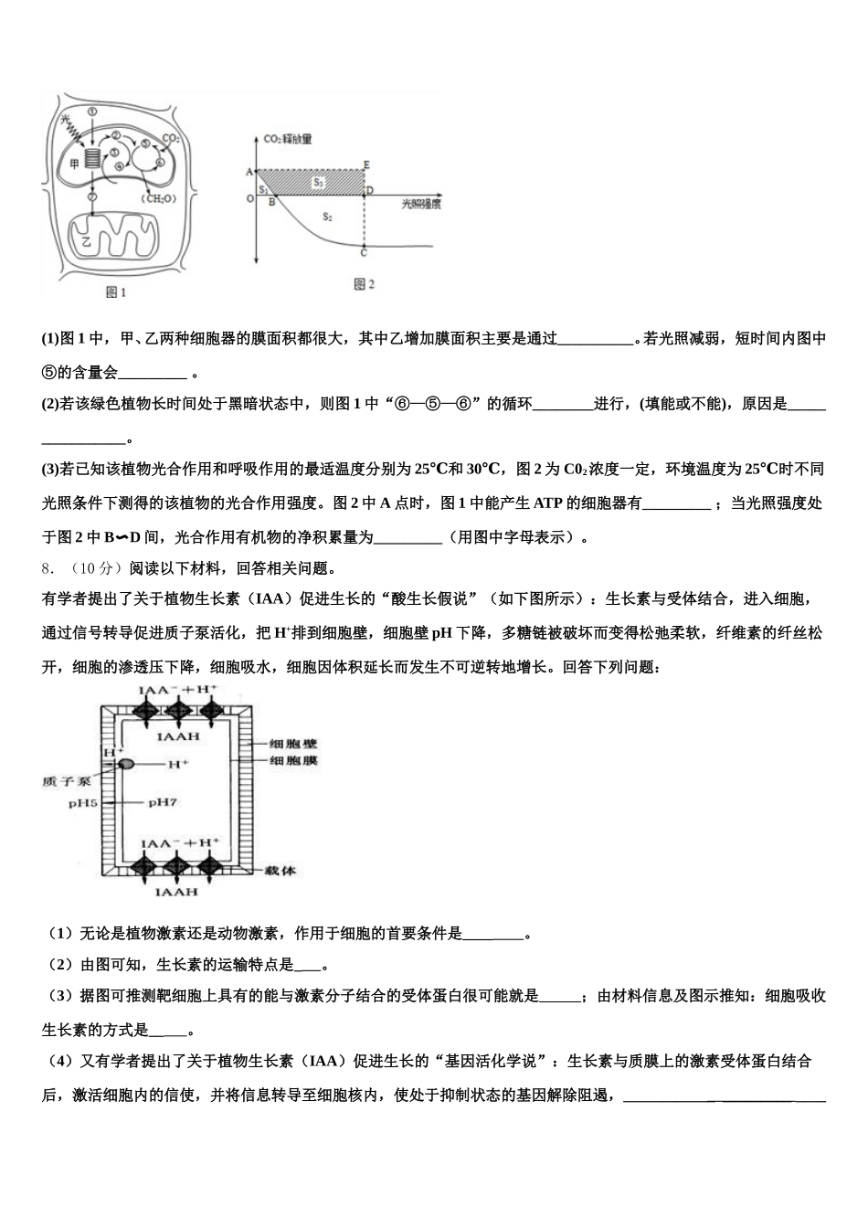 云南省新平彝族傣自治县第一中学2024-2025学年高一下生物期末综合测试模拟试题含解析_第2页