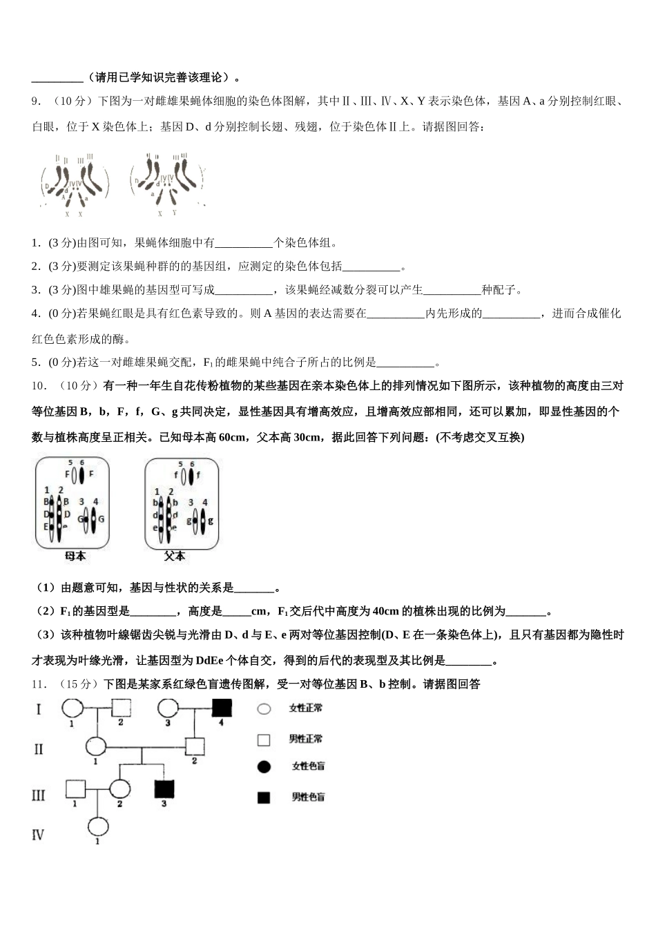 云南省新平彝族傣自治县第一中学2024-2025学年高一下生物期末综合测试模拟试题含解析_第3页