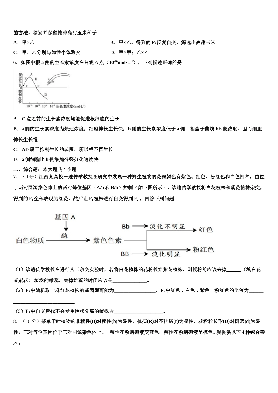 2024-2025学年红河市重点中学生物高一第二学期期末调研模拟试题含解析_第2页