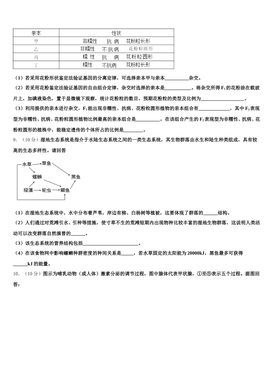 2024-2025学年红河市重点中学生物高一第二学期期末调研模拟试题含解析_第3页