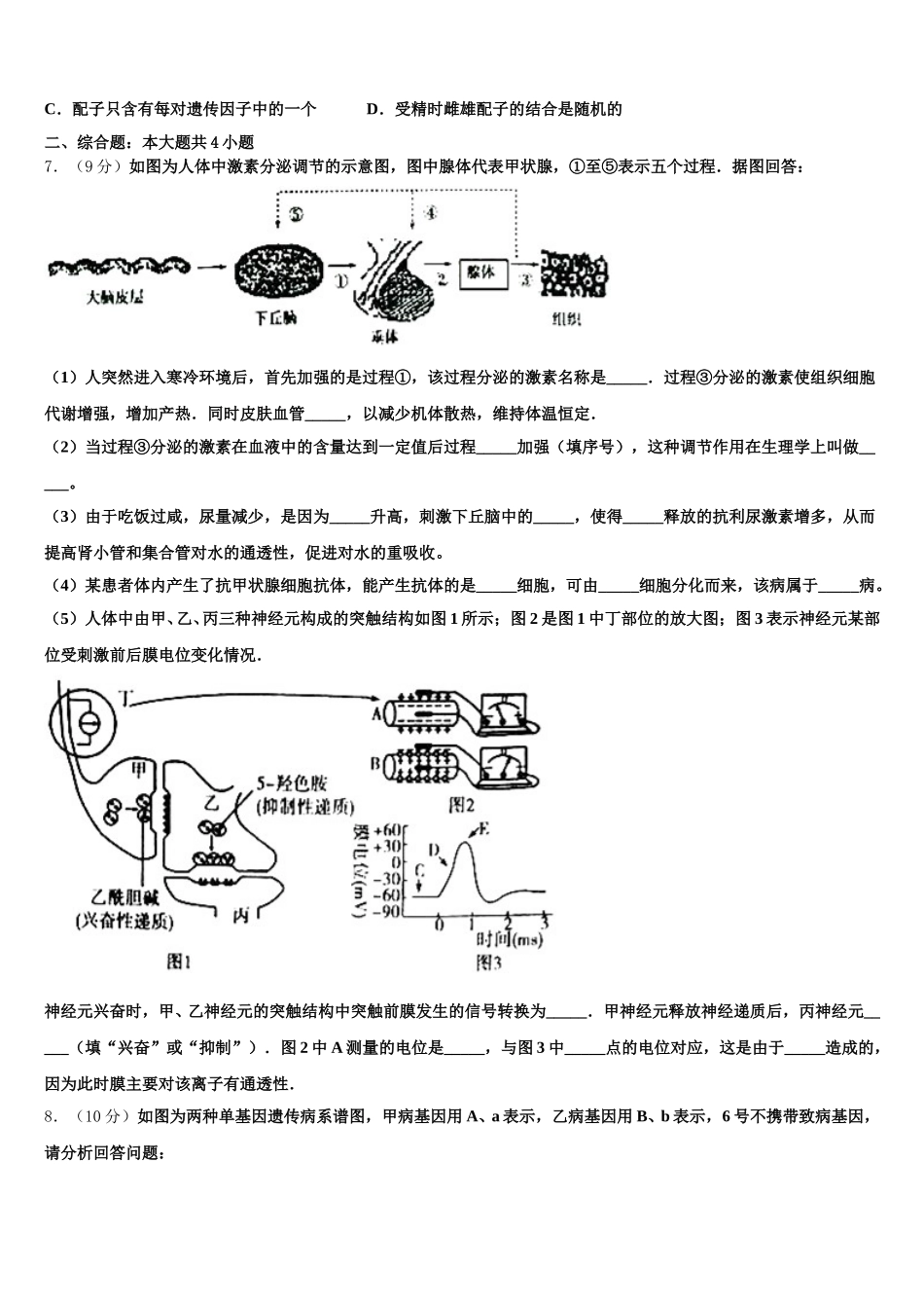 2024-2025学年云南省大理市下关第一中学生物高一第二学期期末质量跟踪监视试题含解析_第2页