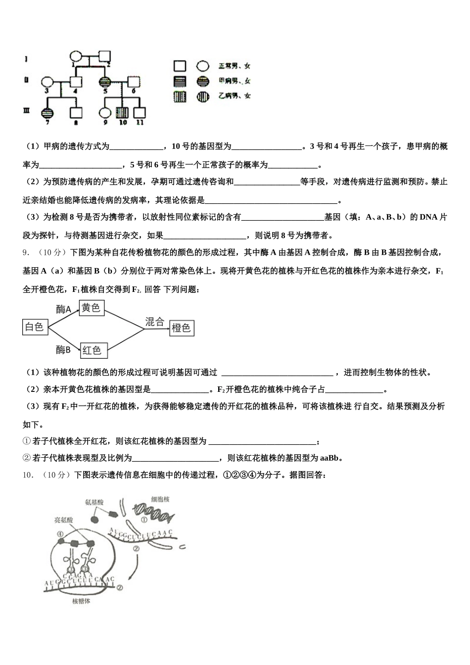 2024-2025学年云南省大理市下关第一中学生物高一第二学期期末质量跟踪监视试题含解析_第3页