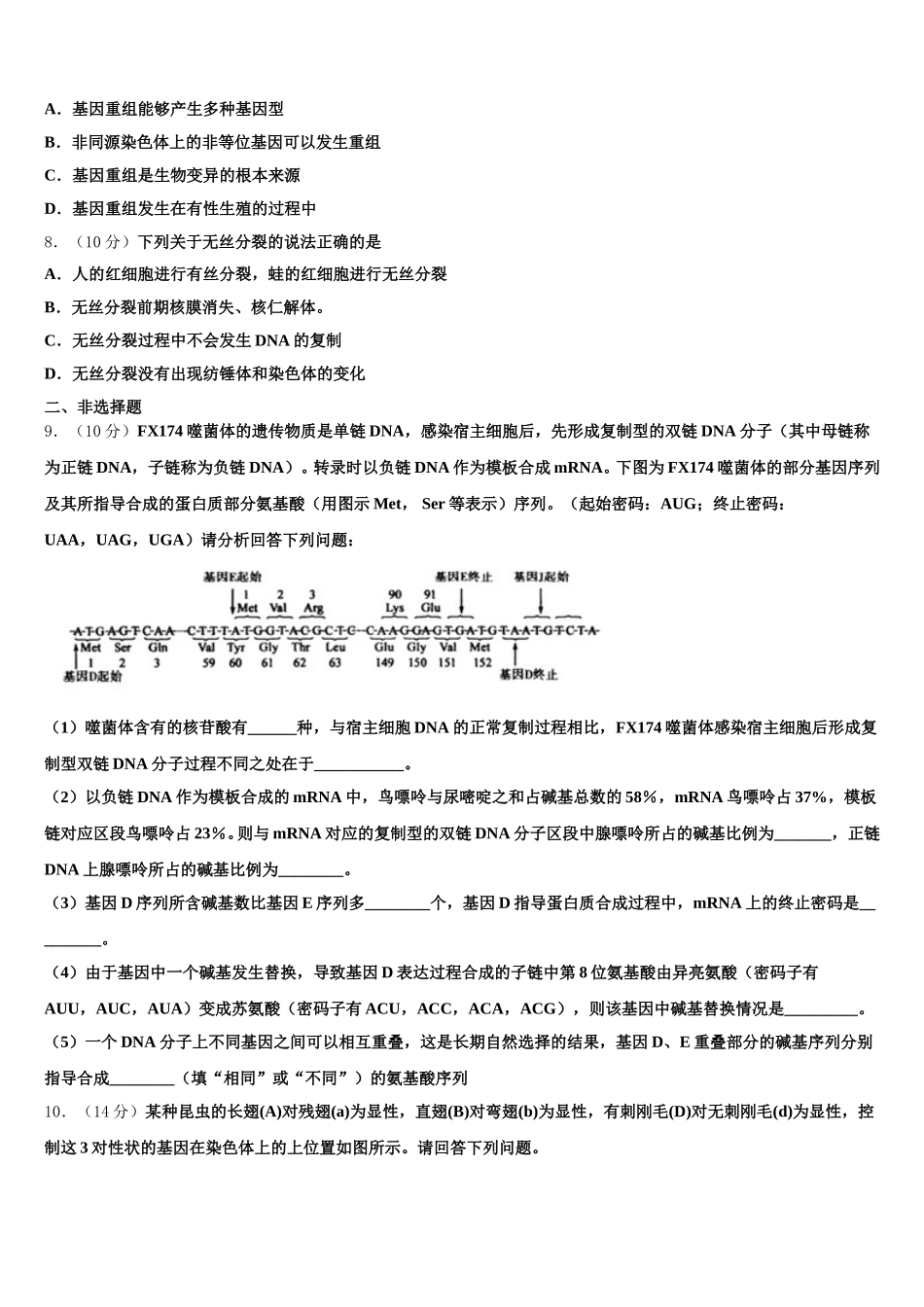 云南省通海县三中2025年高一生物第二学期期末综合测试模拟试题含解析_第2页