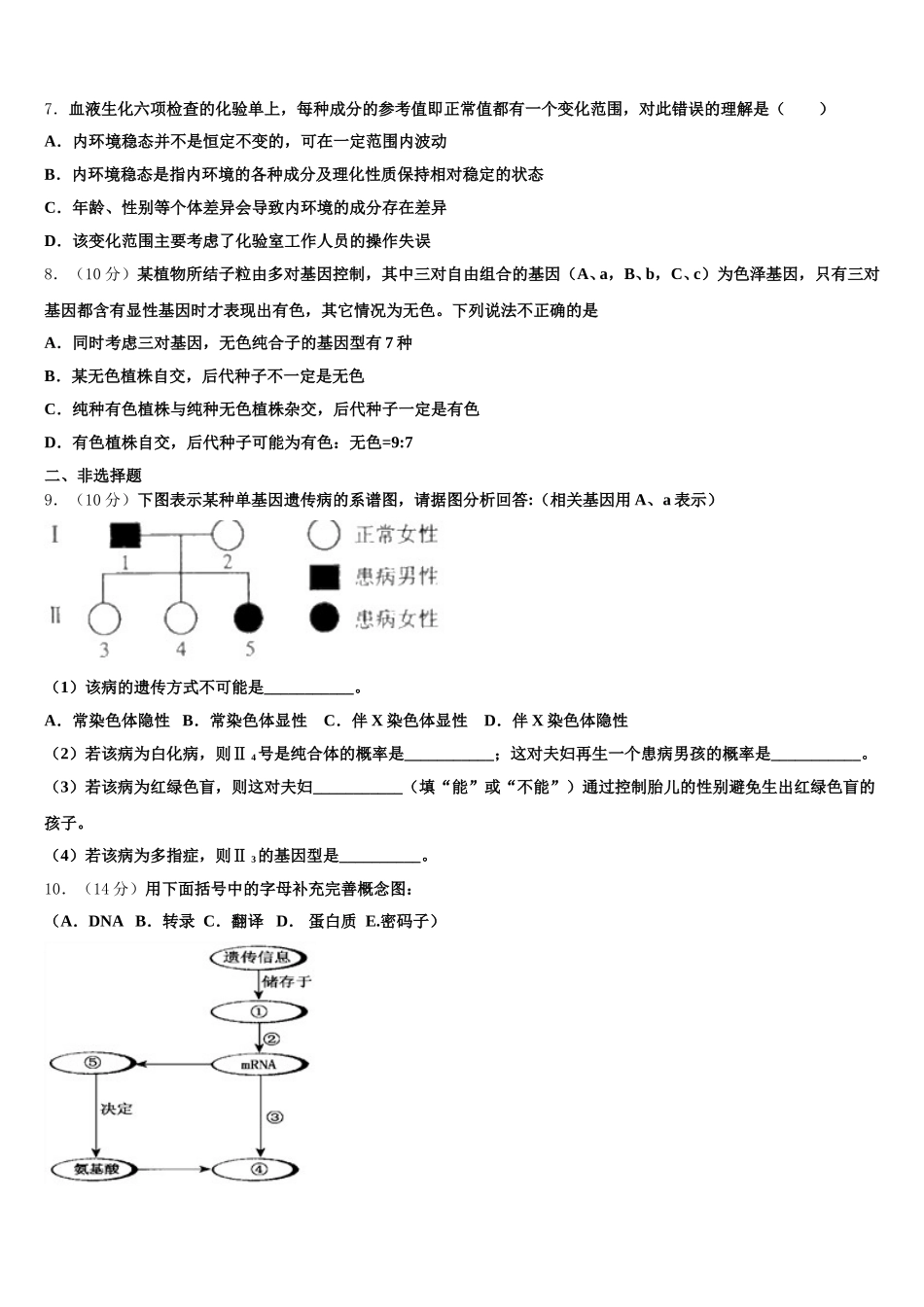 2025年云南省昭通市昭阳区第一中学高一生物第二学期期末达标检测试题含解析_第2页