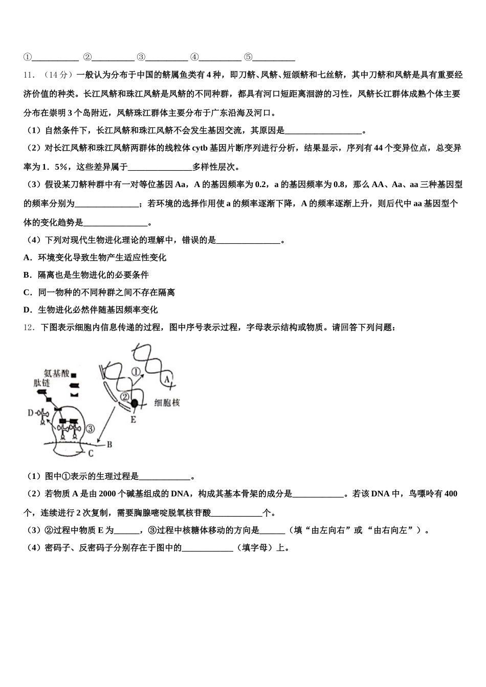 2025年云南省昭通市昭阳区第一中学高一生物第二学期期末达标检测试题含解析_第3页