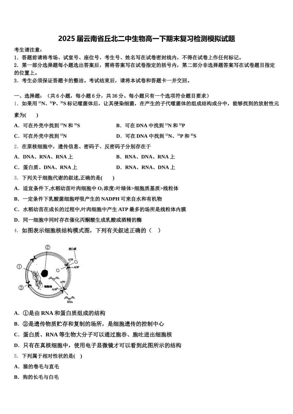 2025届云南省丘北二中生物高一下期末复习检测模拟试题含解析_第1页
