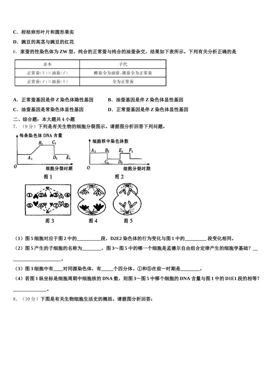 2025届云南省丘北二中生物高一下期末复习检测模拟试题含解析_第2页