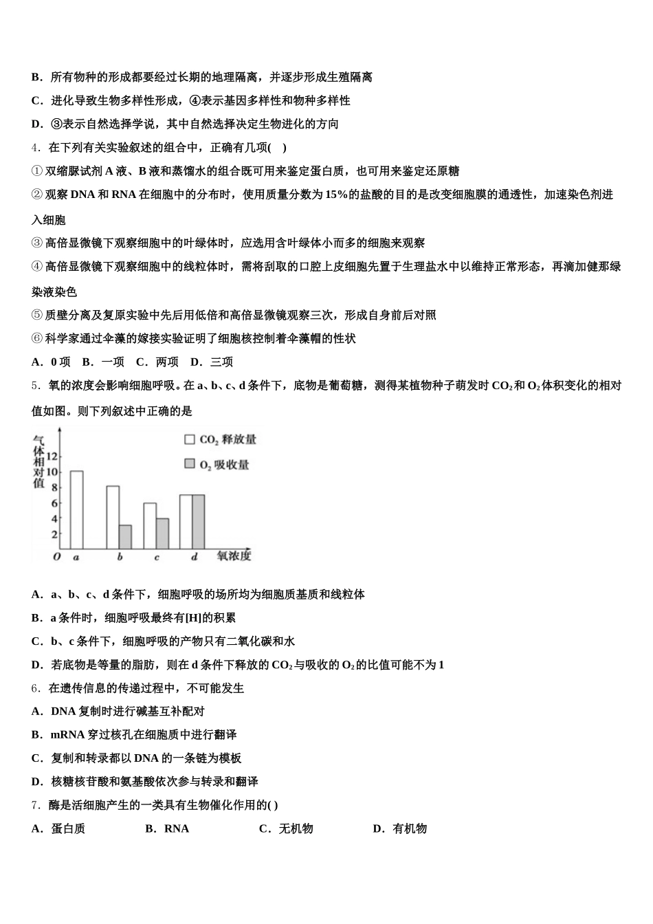 2025届云南省曲靖市会泽县第一中学高一生物第二学期期末学业质量监测模拟试题含解析_第2页