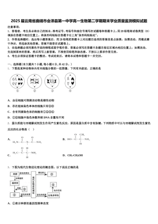 2025届云南省曲靖市会泽县第一中学高一生物第二学期期末学业质量监测模拟试题含解析