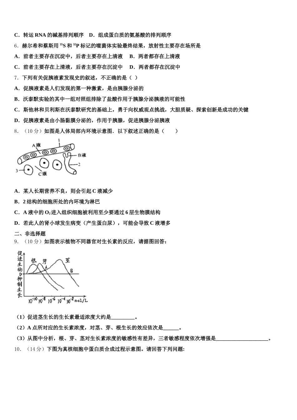 云南省怒江州贡山三中2024-2025学年高一生物第二学期期末考试试题含解析_第2页