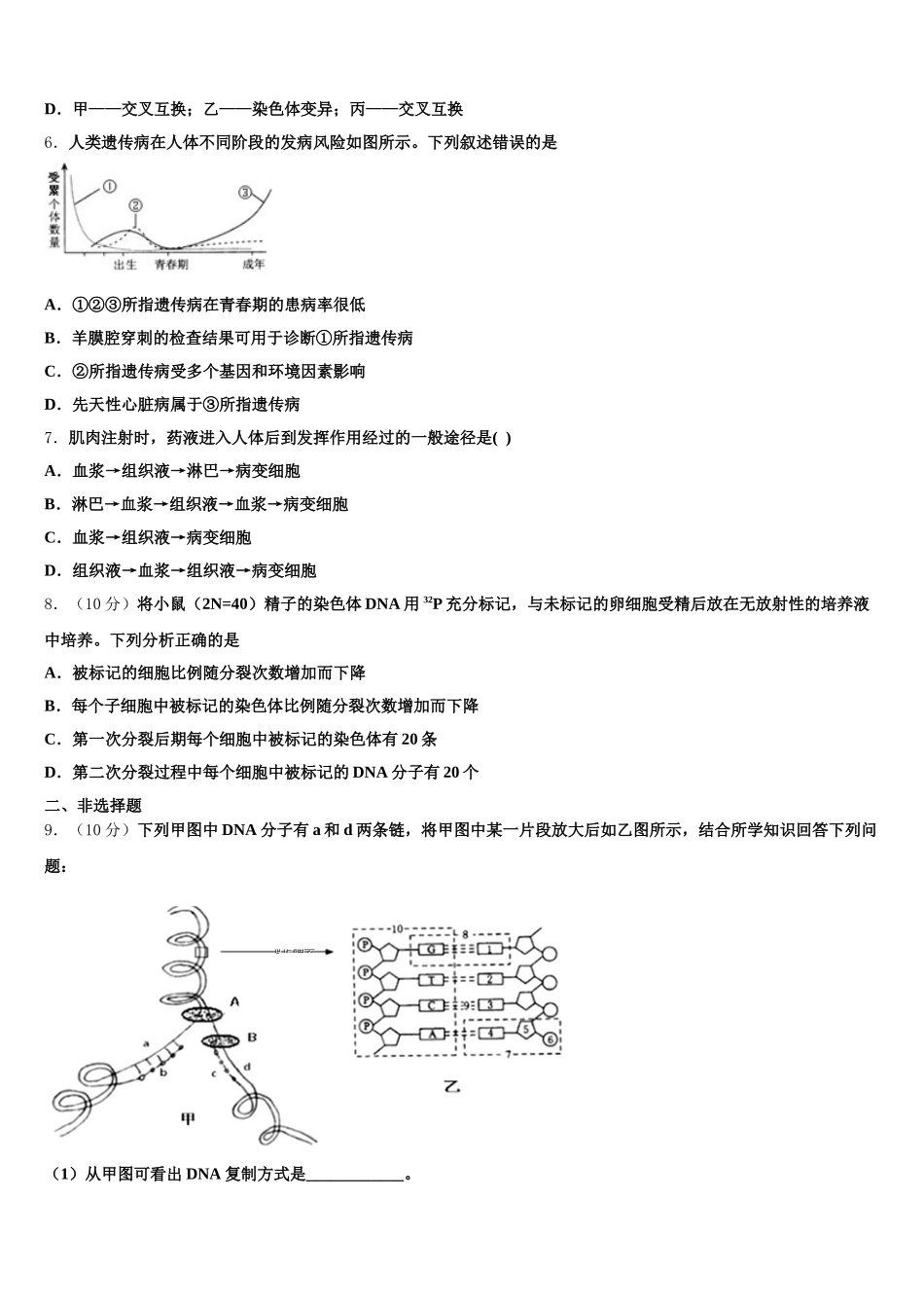 2025届云南省玉溪市通海一中生物高一第二学期期末质量检测模拟试题含解析_第2页
