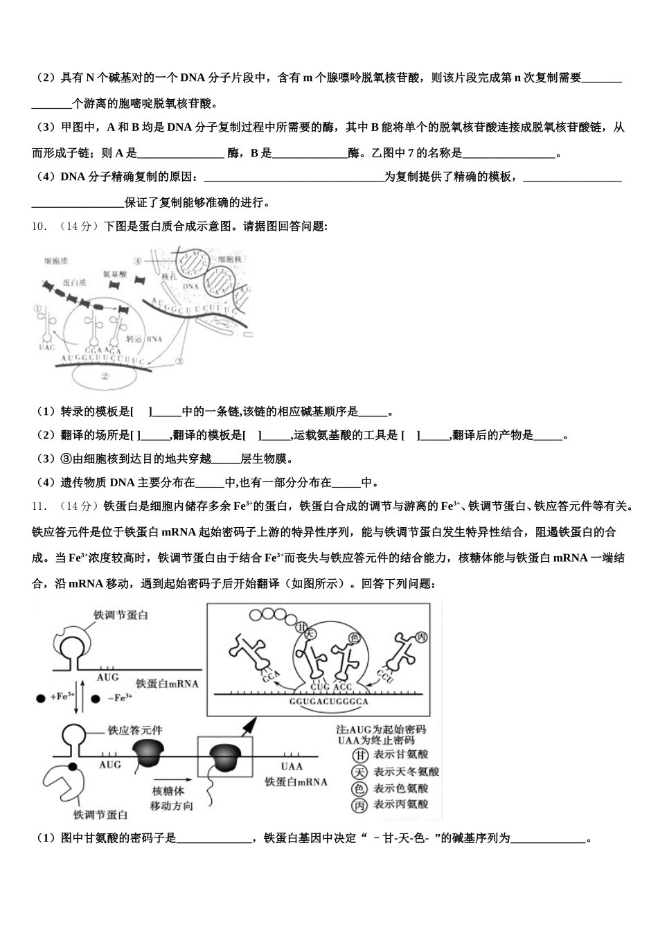 2025届云南省玉溪市通海一中生物高一第二学期期末质量检测模拟试题含解析_第3页