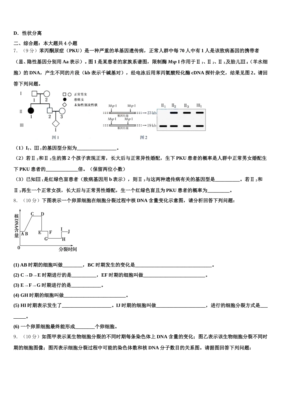 2024-2025学年云南省昆明市外国语学校生物高一第二学期期末调研试题含解析_第2页