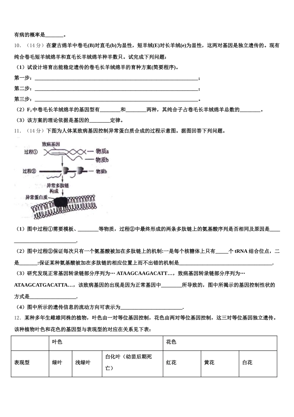 云南省澄江县第一中学2025届生物高一下期末监测试题含解析_第3页
