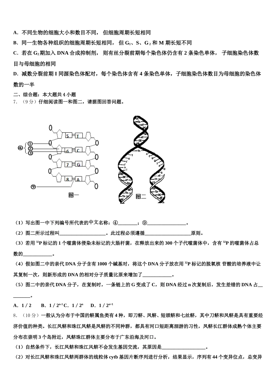 2025年云南省江川第二中学高一下生物期末经典模拟试题含解析_第2页