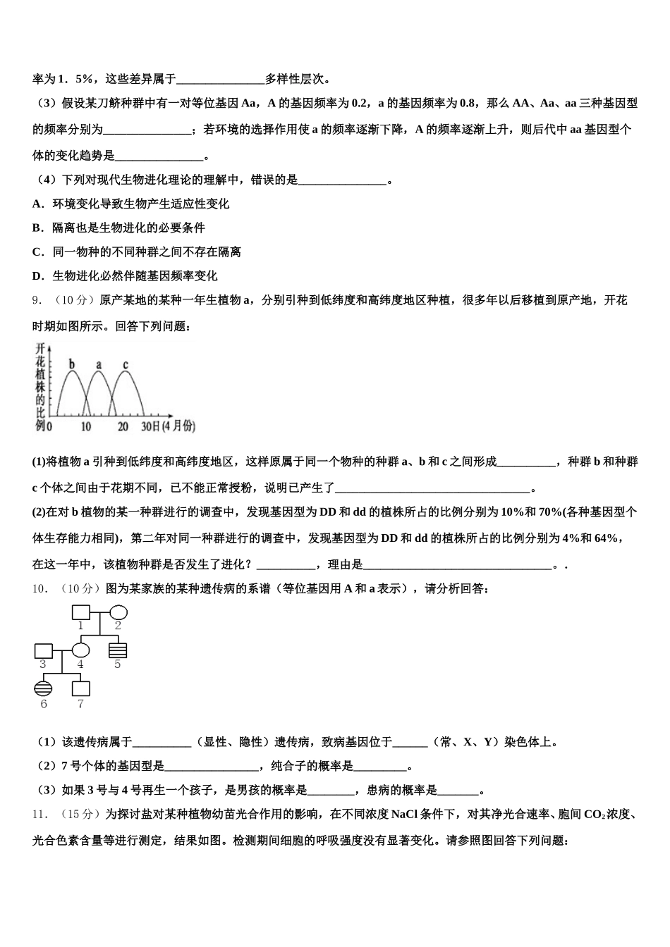 2025年云南省江川第二中学高一下生物期末经典模拟试题含解析_第3页
