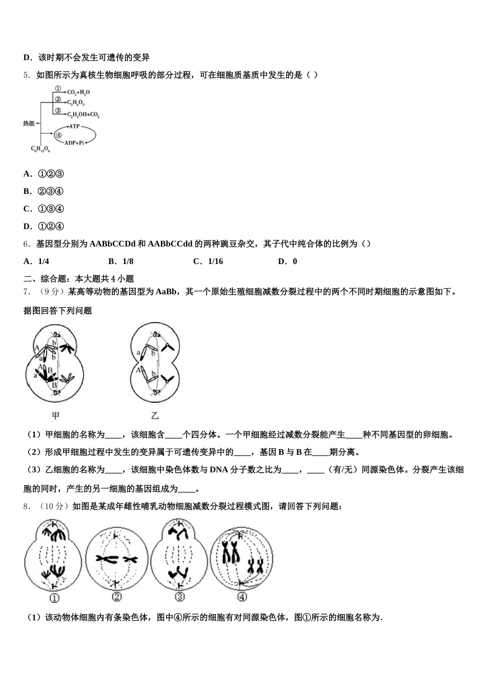 云南省普洱市省景东彝族自治县第一中学2024-2025学年生物高一下期末考试模拟试题含解析_第2页