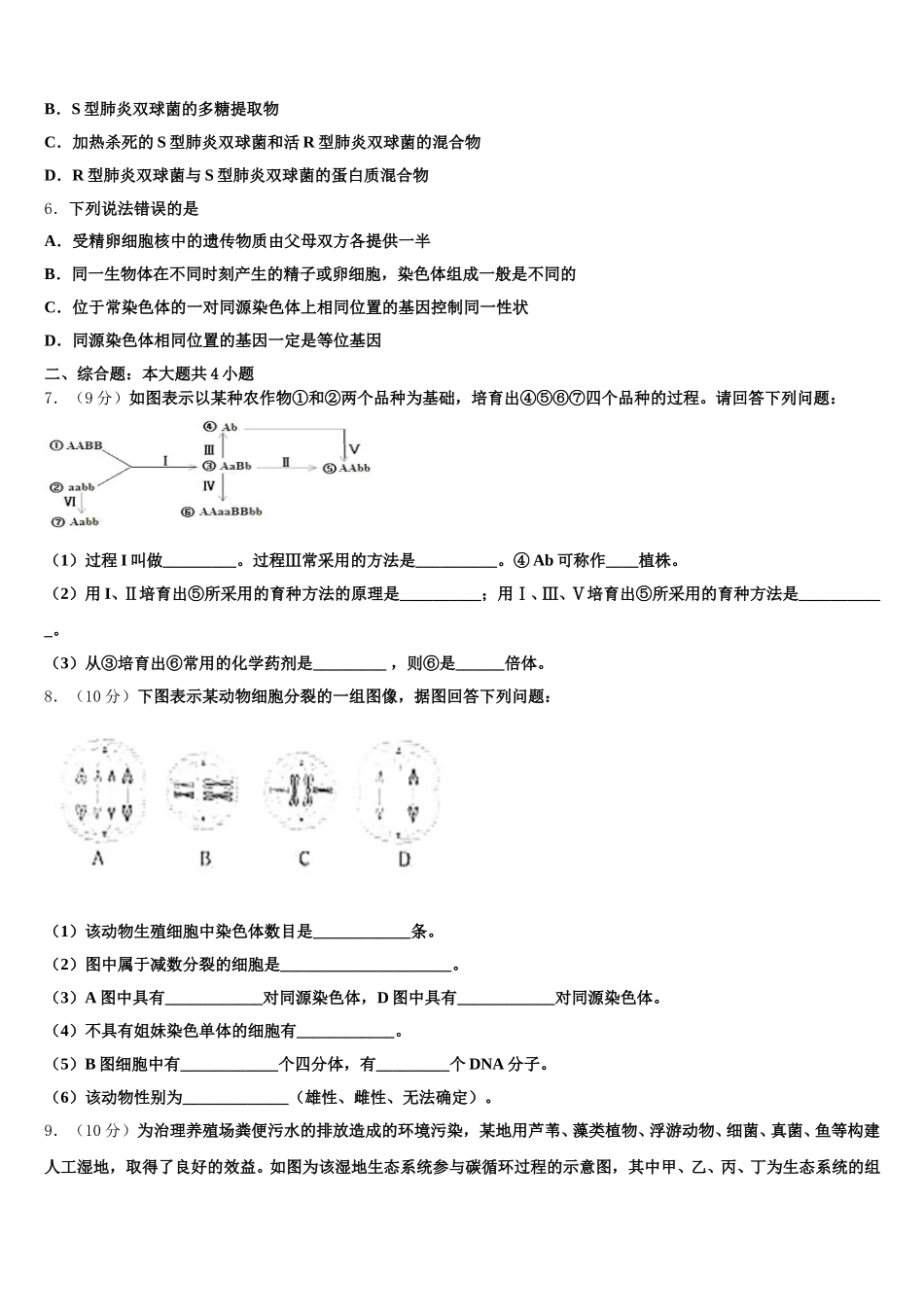 云南省曲靖市宜良县第八中学2025年高一下生物期末教学质量检测试题含解析_第2页