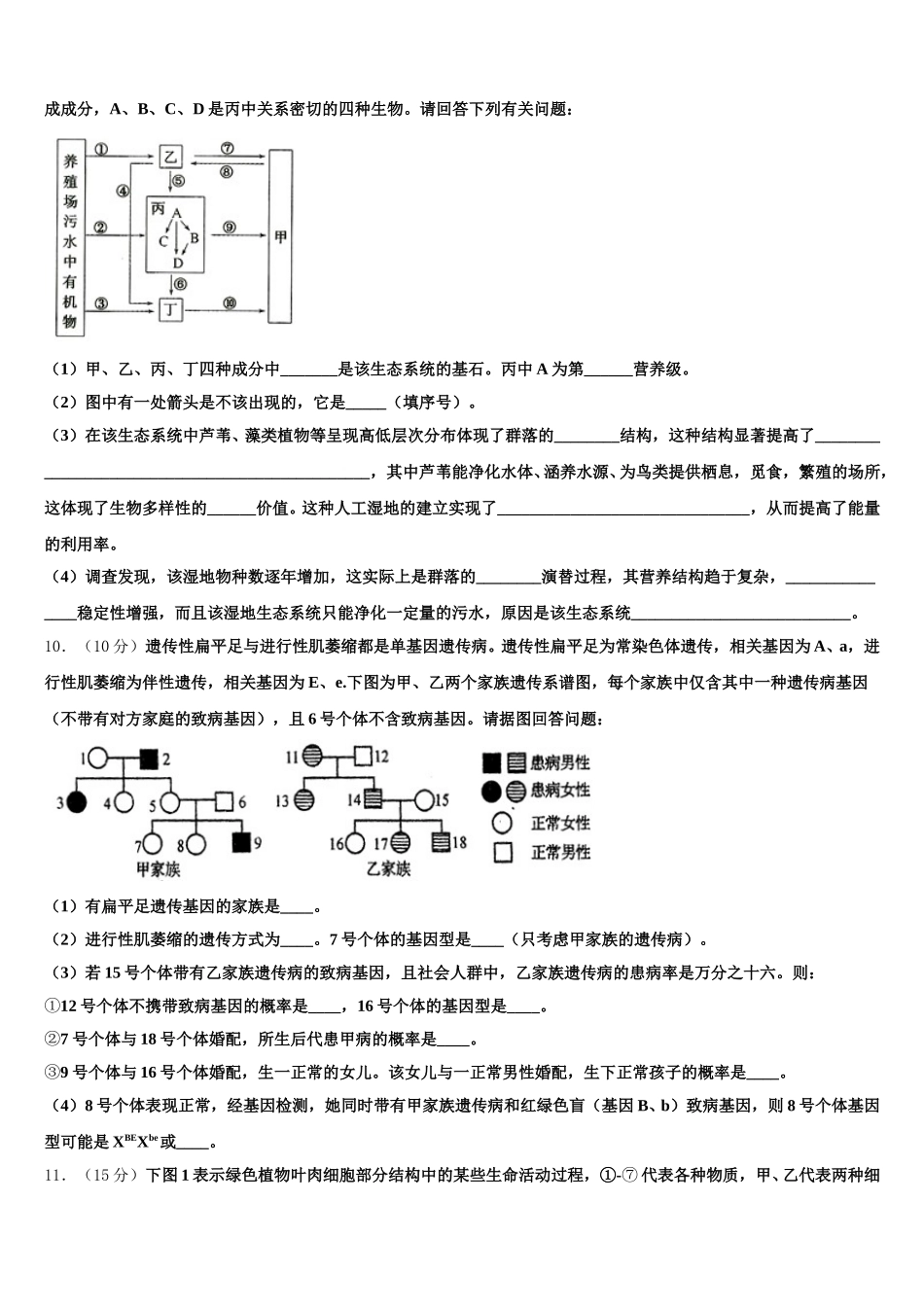 云南省曲靖市宜良县第八中学2025年高一下生物期末教学质量检测试题含解析_第3页