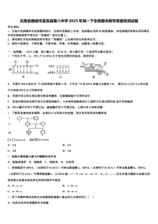 云南省曲靖市宜良县第八中学2025年高一下生物期末教学质量检测试题含解析