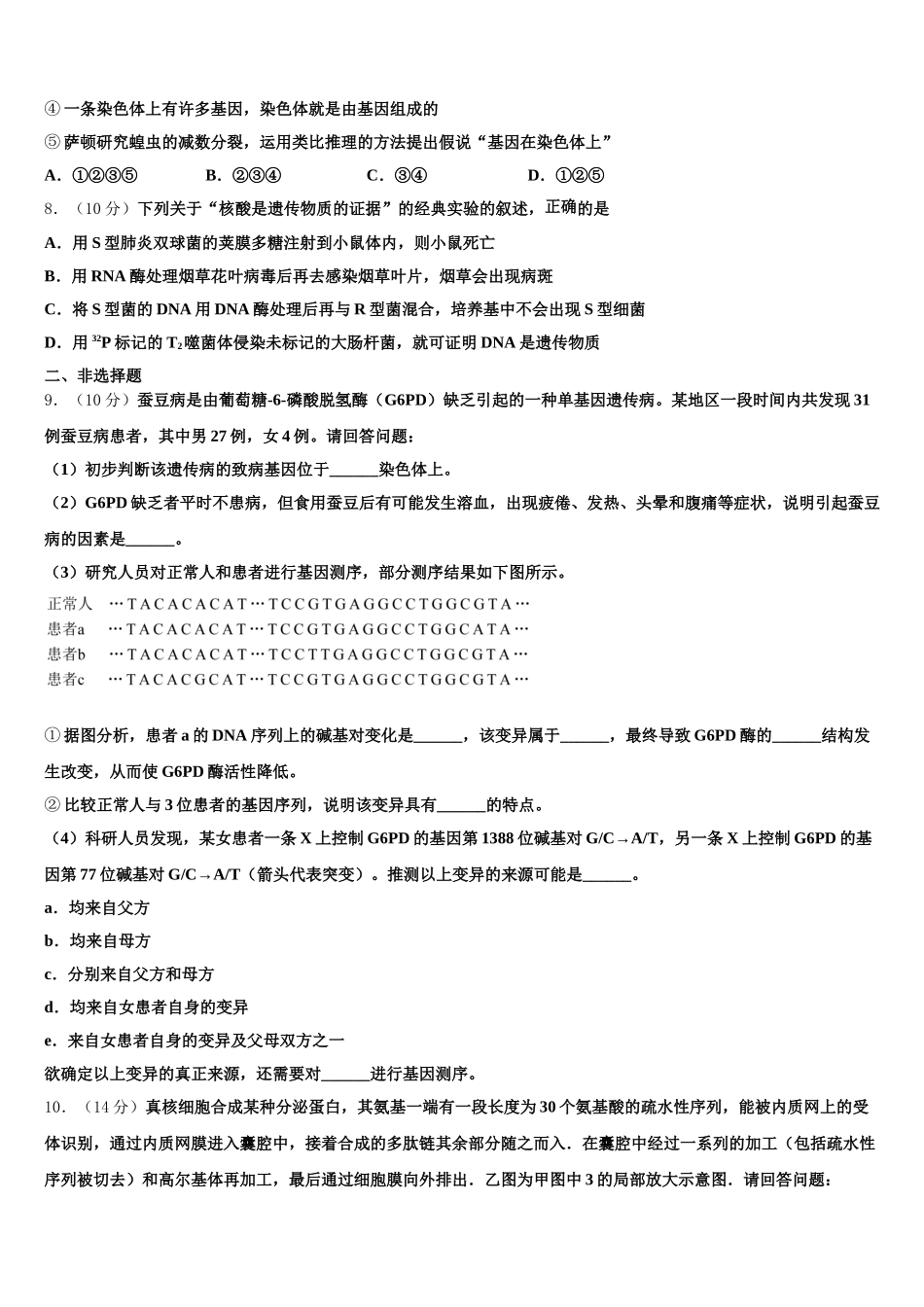 2025届云南省红河州二中高一下生物期末质量检测模拟试题含解析_第2页