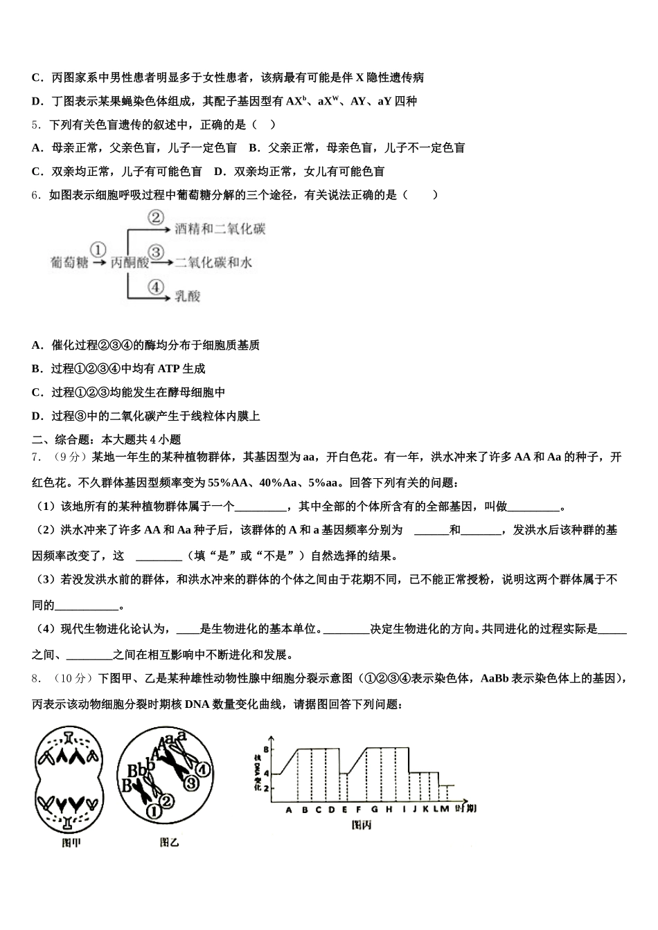 2025年云南省澄江县第二中学高一生物第二学期期末复习检测试题含解析_第2页