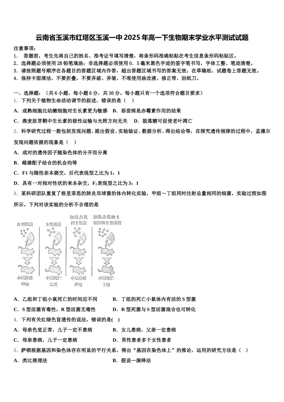 云南省玉溪市红塔区玉溪一中2025年高一下生物期末学业水平测试试题含解析_第1页