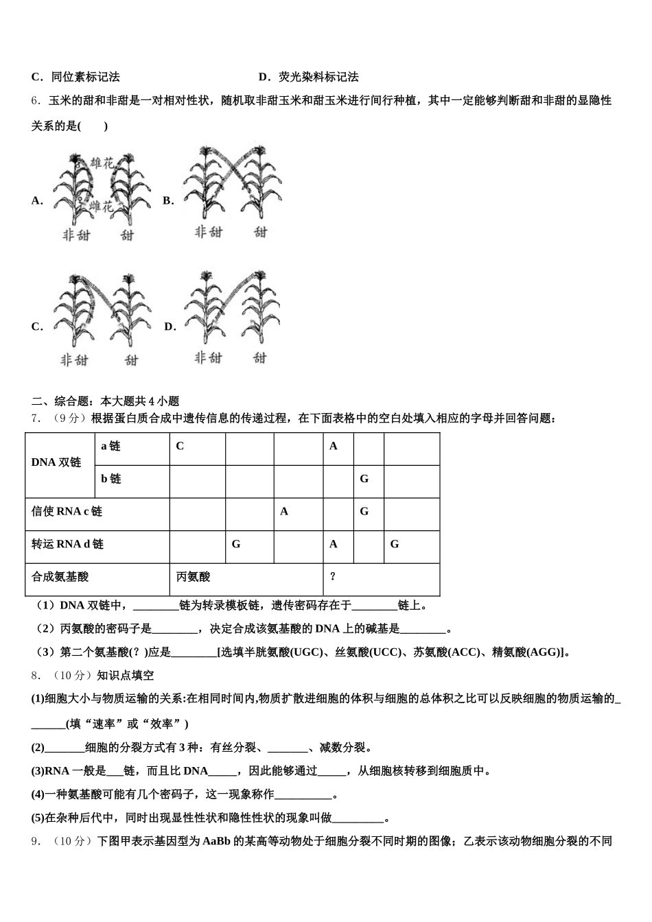 云南省玉溪市红塔区玉溪一中2025年高一下生物期末学业水平测试试题含解析_第2页