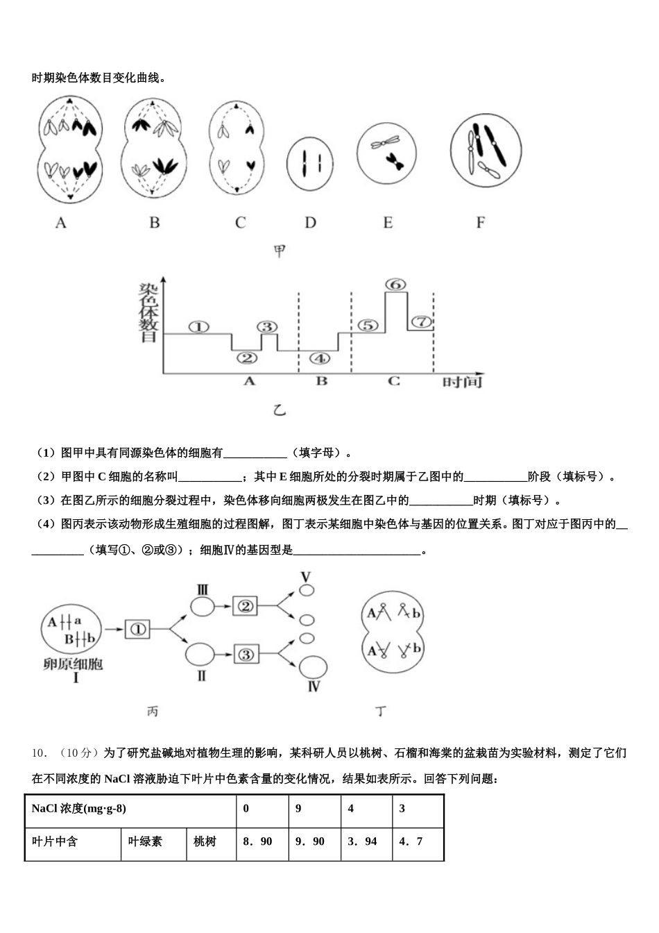 云南省玉溪市红塔区玉溪一中2025年高一下生物期末学业水平测试试题含解析_第3页