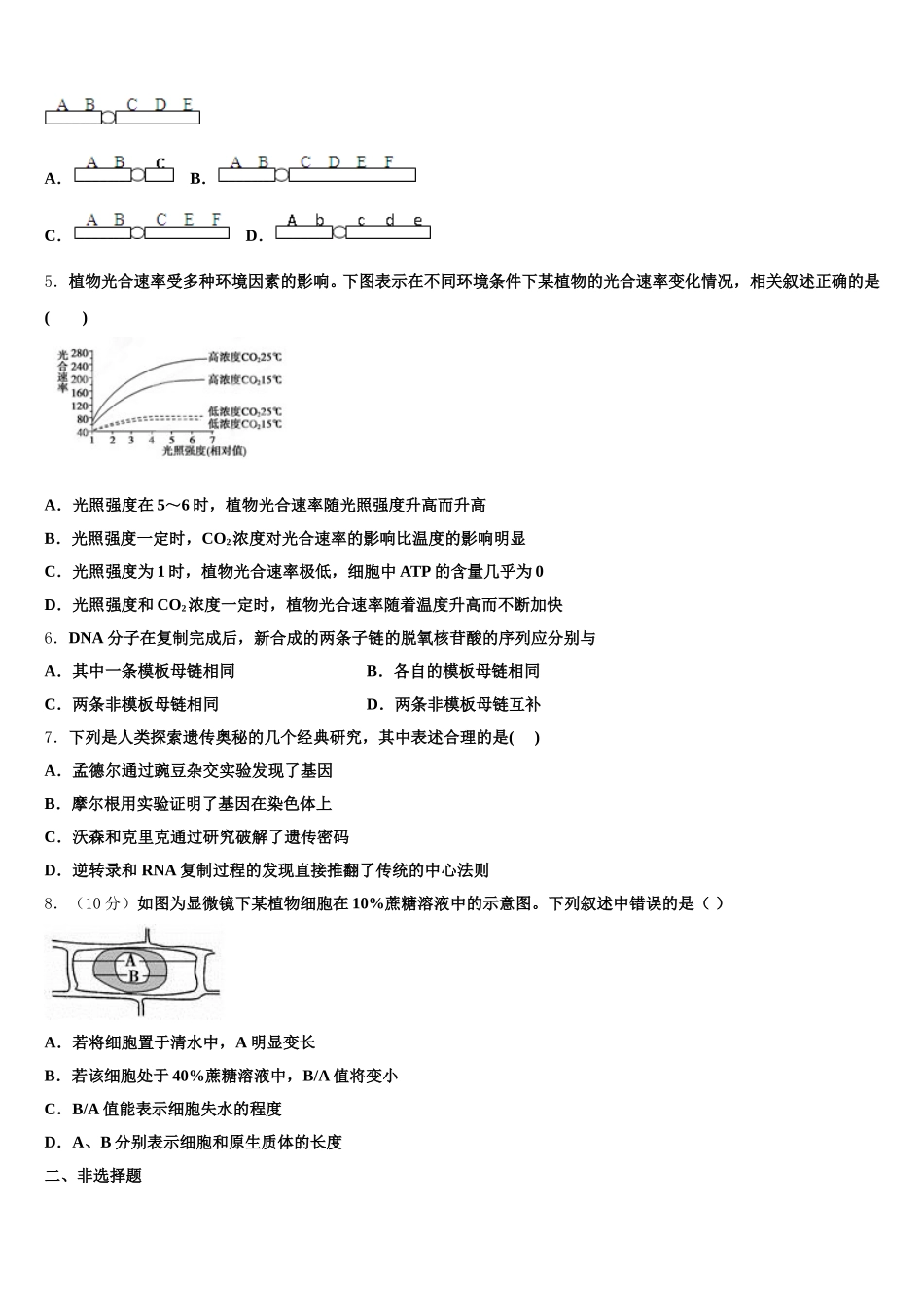 2025届云南省昭通市昭阳区第一中学高一生物第二学期期末质量跟踪监视试题含解析_第2页