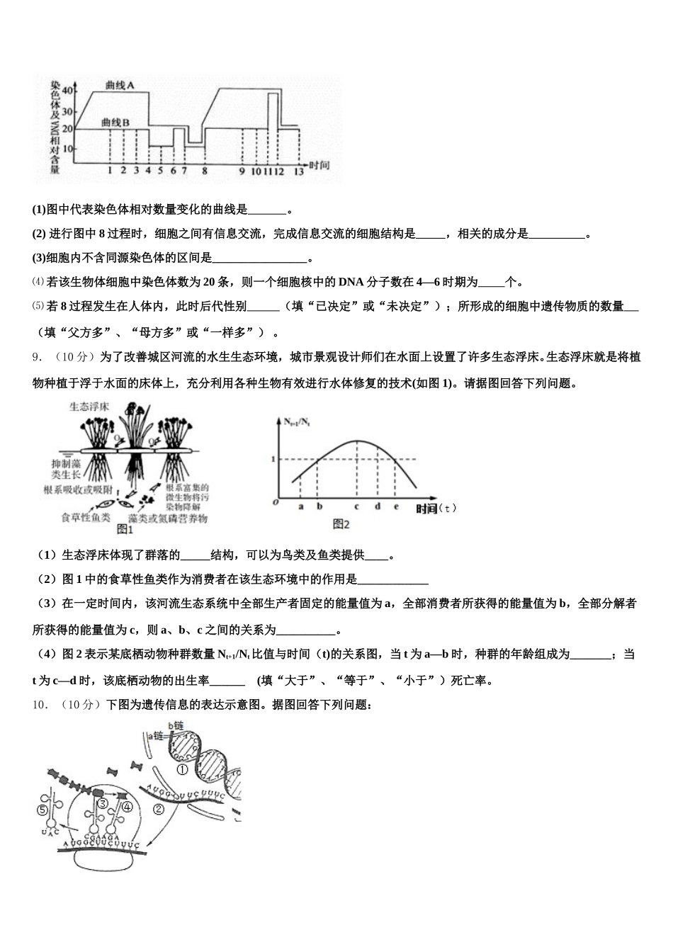云南省玉溪市华宁二中2025年生物高一下期末监测模拟试题含解析_第3页