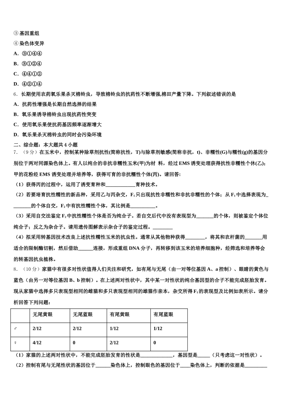 2025届云南省丽江市古城中学生物高一第二学期期末学业水平测试模拟试题含解析_第2页