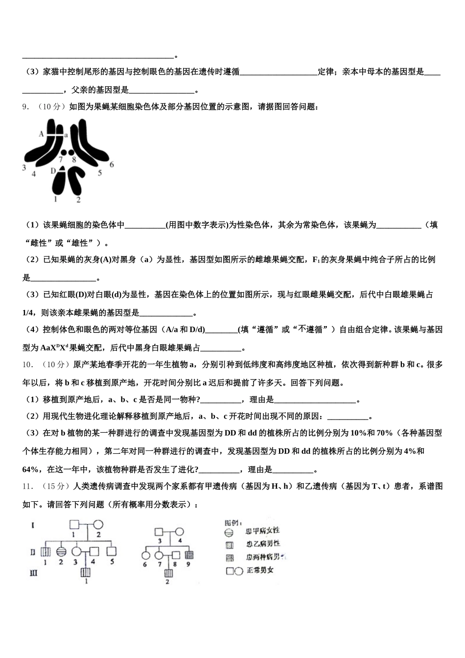 2025届云南省丽江市古城中学生物高一第二学期期末学业水平测试模拟试题含解析_第3页